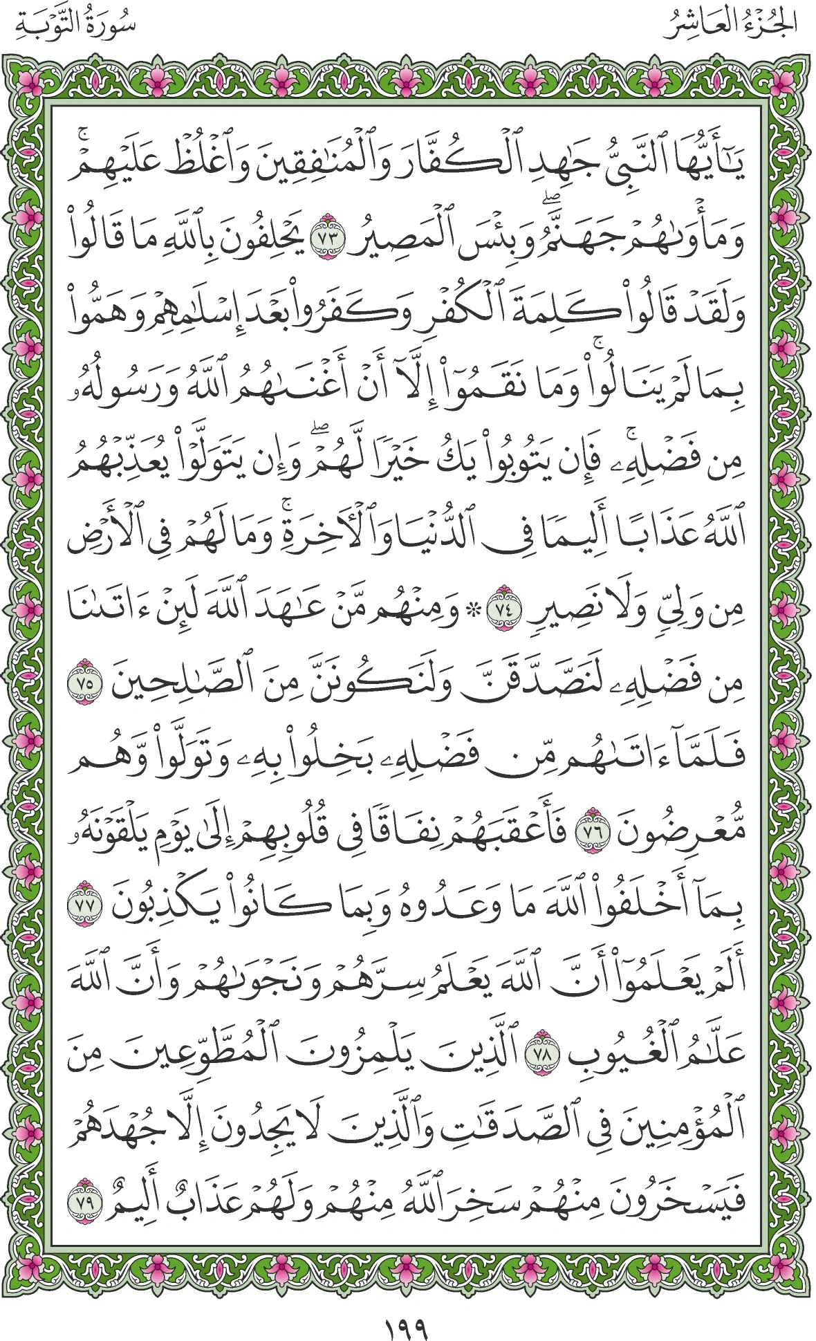 صفحة 199